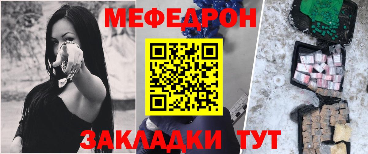 МЕФ кристаллы  МЯУ-МЯУ  Мефедрон  Вход с VPN  Домодедово 